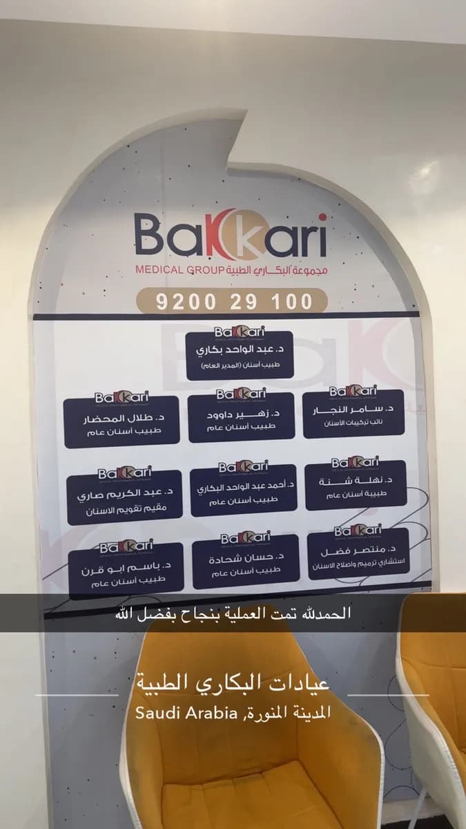 Dr Bakkari — صورة 7