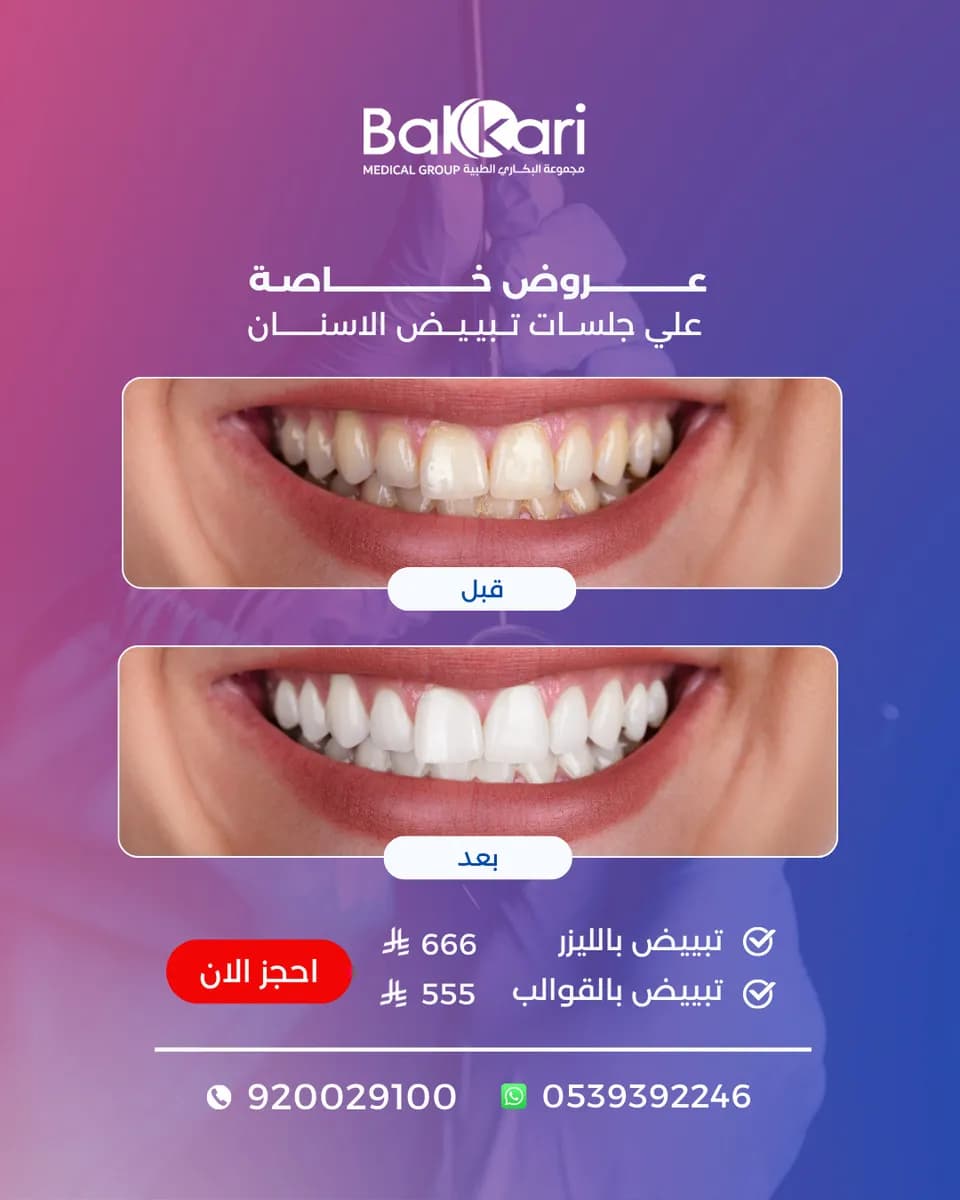 Dr Bakkari — صورة 8