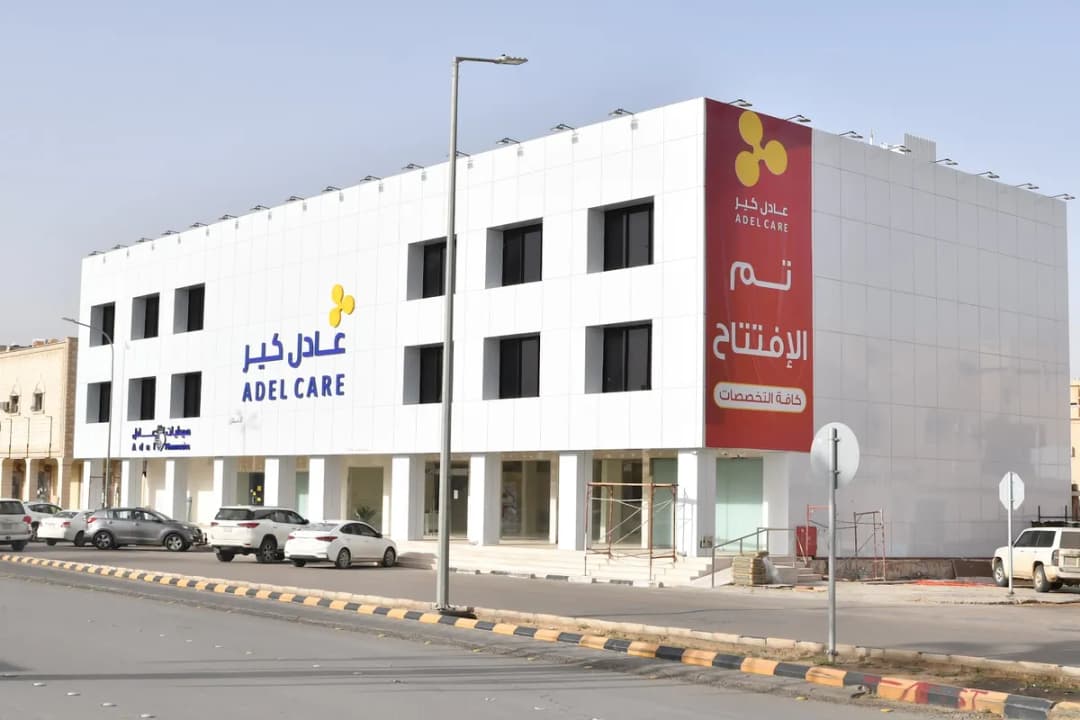 Adel Care Medical Center — صورة 2