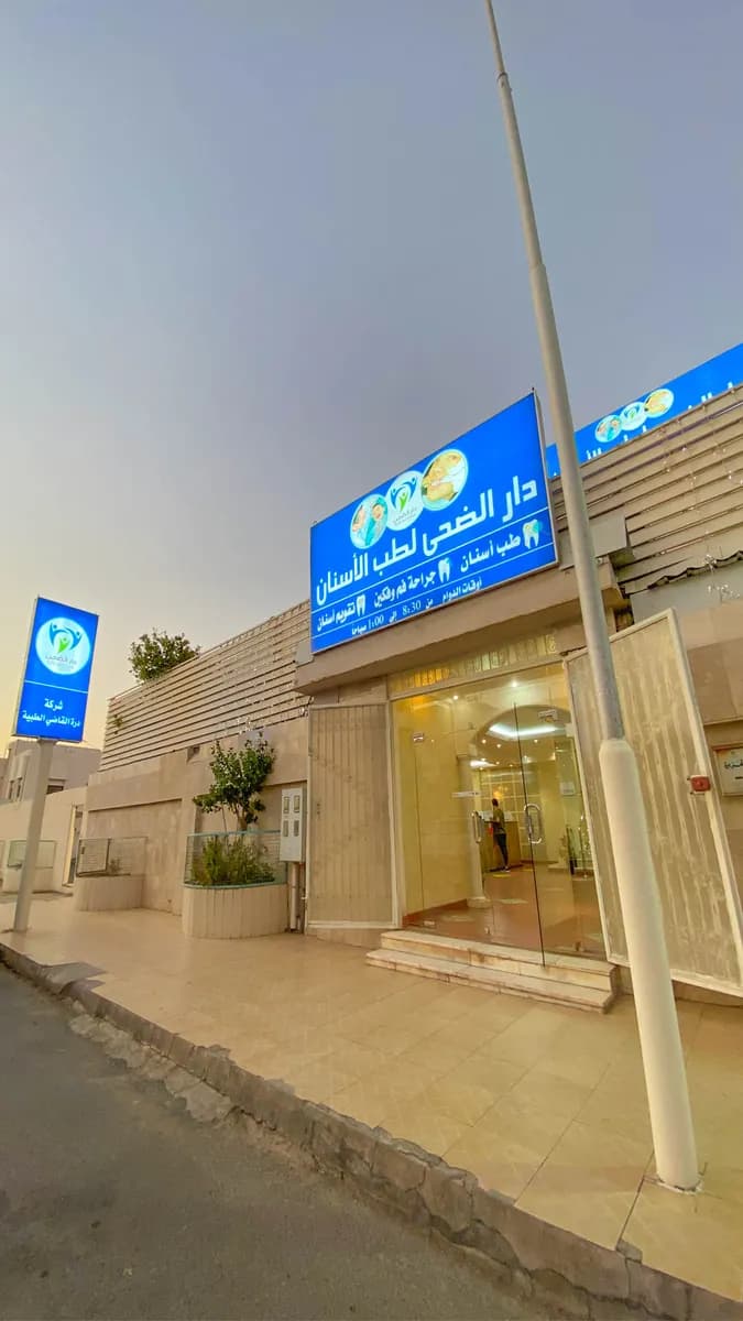 Al Doha Dental Center
