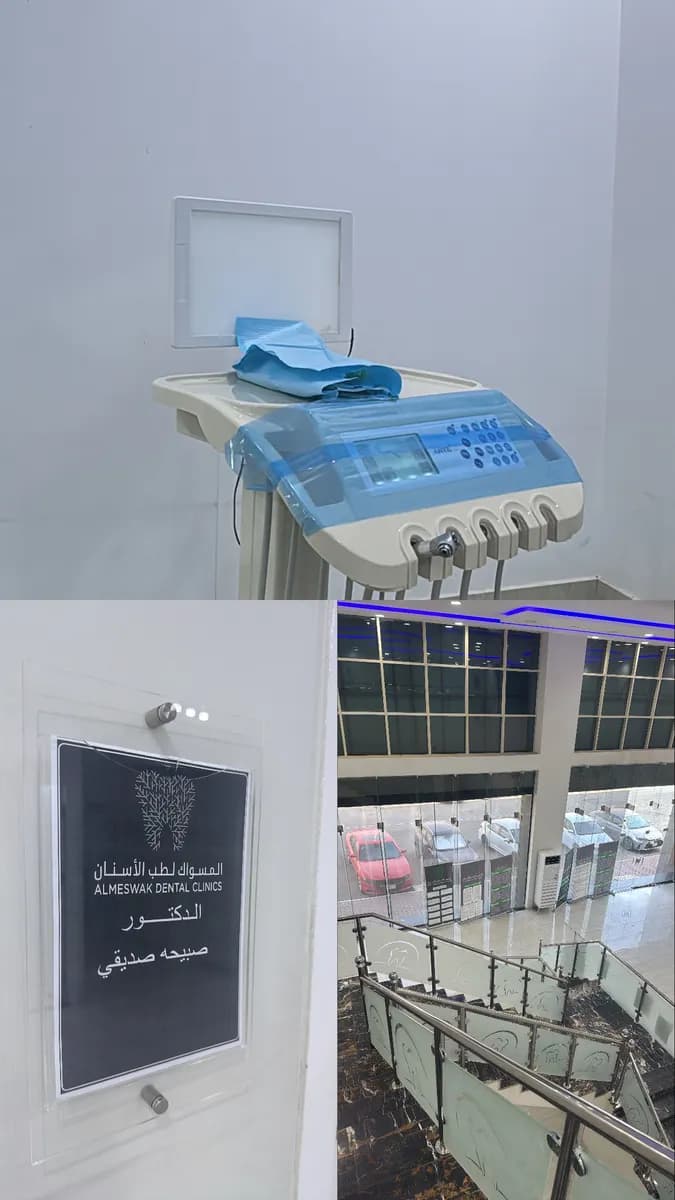 عيادات المسواك الطبية — صورة 7