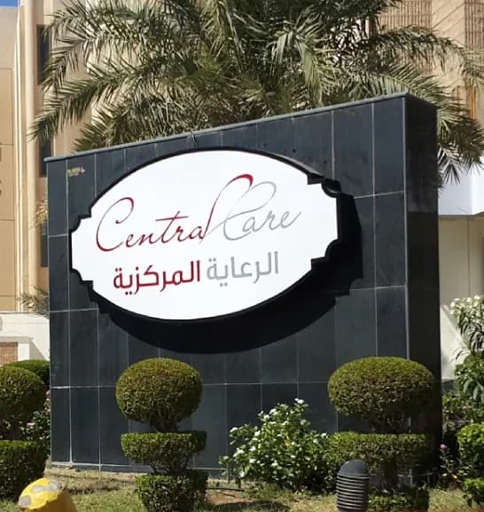Central Dental Care — صورة 6