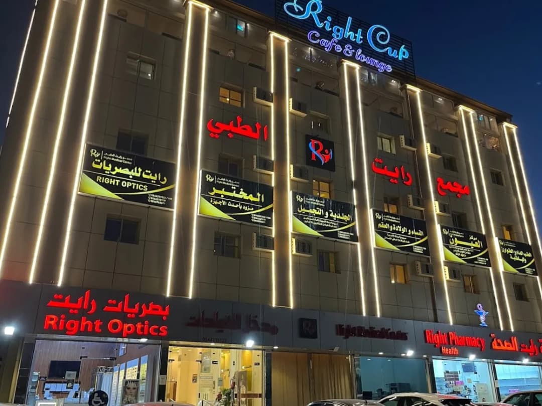 مجمع رايت الطبي