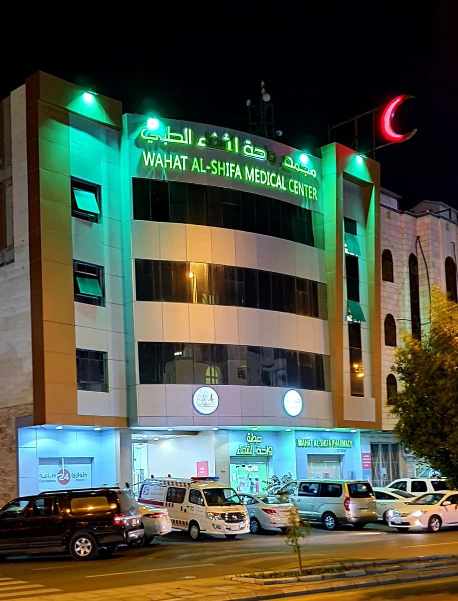 مجمع واحة الشفاء الطبي — صورة 2