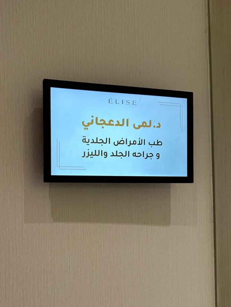 عيادات الصبحي — صورة 4