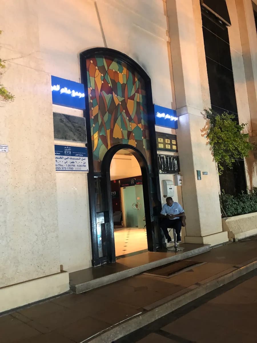 مجمع عالم العيون الطبي — صورة 2