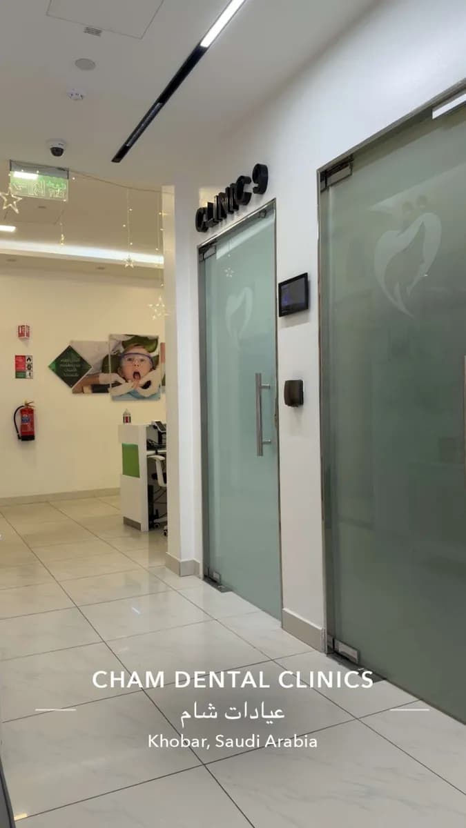 Cham Dental Derma Clinics — صورة 4