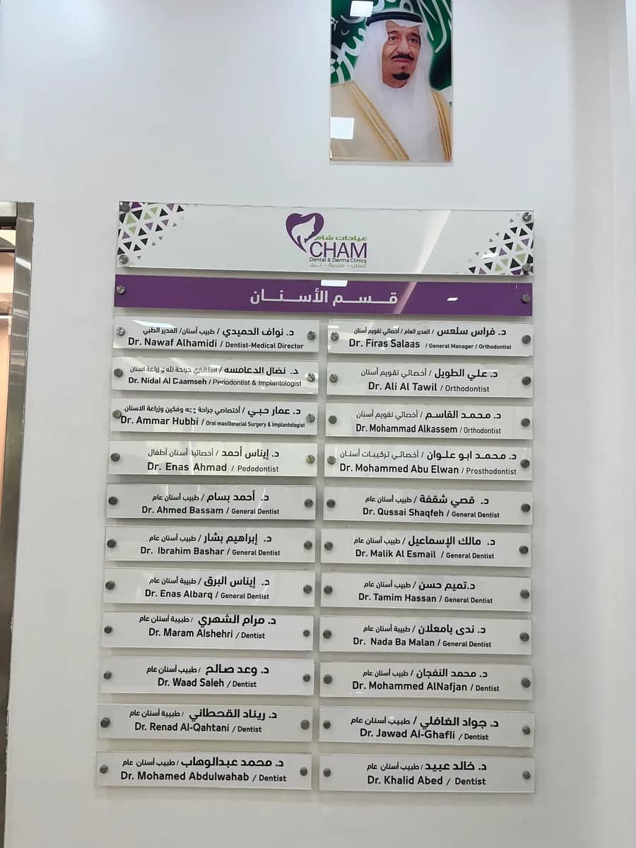 Cham Dental Derma Clinics — صورة 7