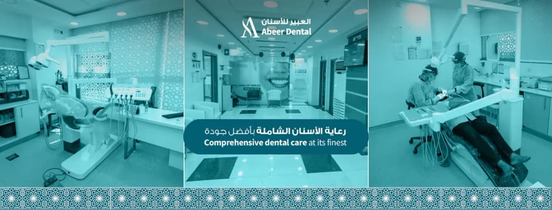 Abeer Dental Center, Sharafiyah, Jeddah