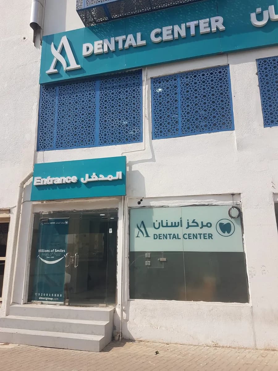 Abeer Dental Center, Sharafiyah, Jeddah — صورة 3