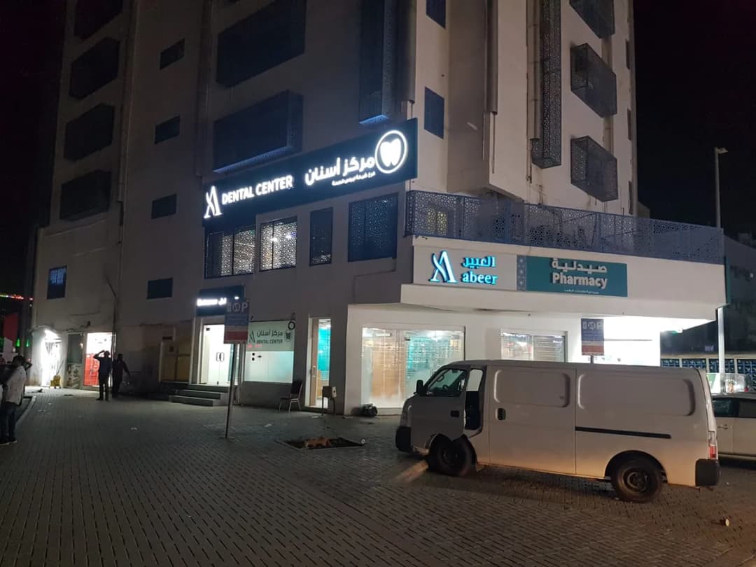 Abeer Dental Center, Sharafiyah, Jeddah — صورة 5