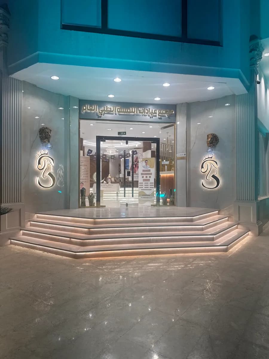 عيادات اللمسة — صورة 6