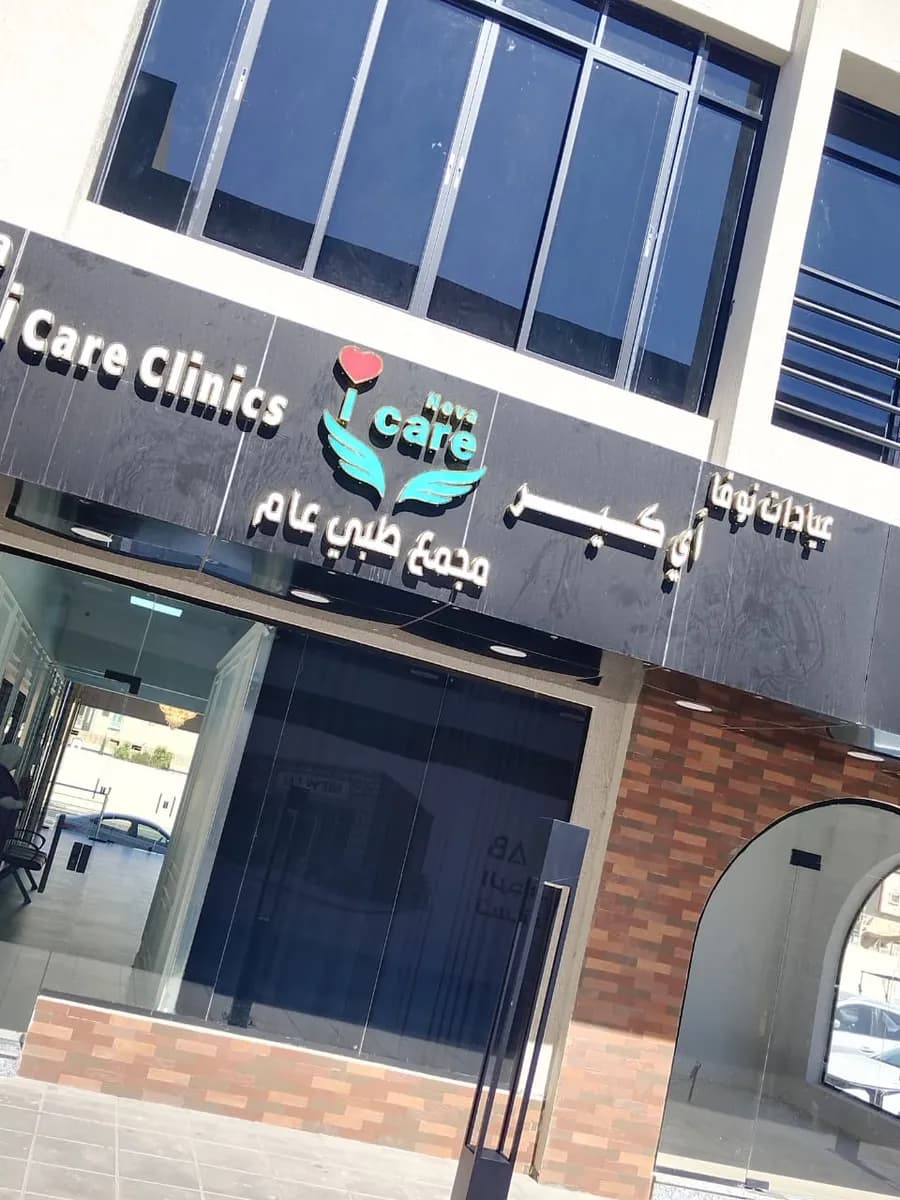مجمع نوفا اي كير — صورة 3