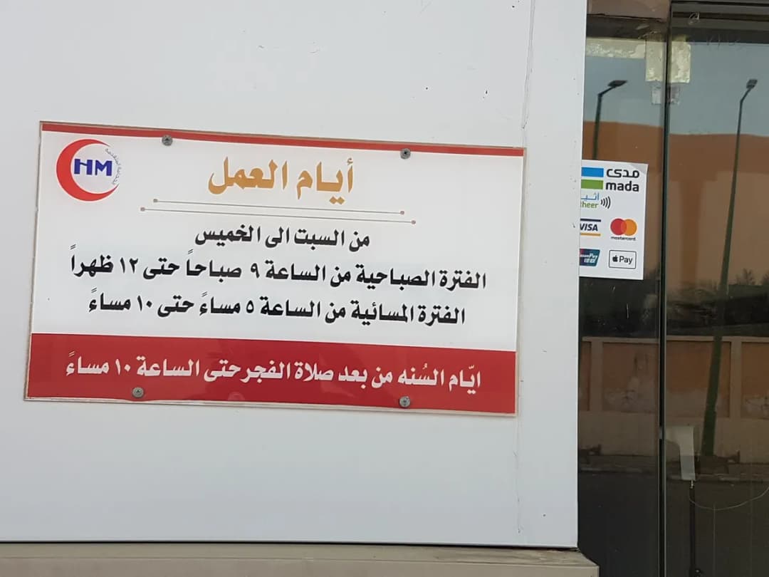 Hijama Center — صورة 3