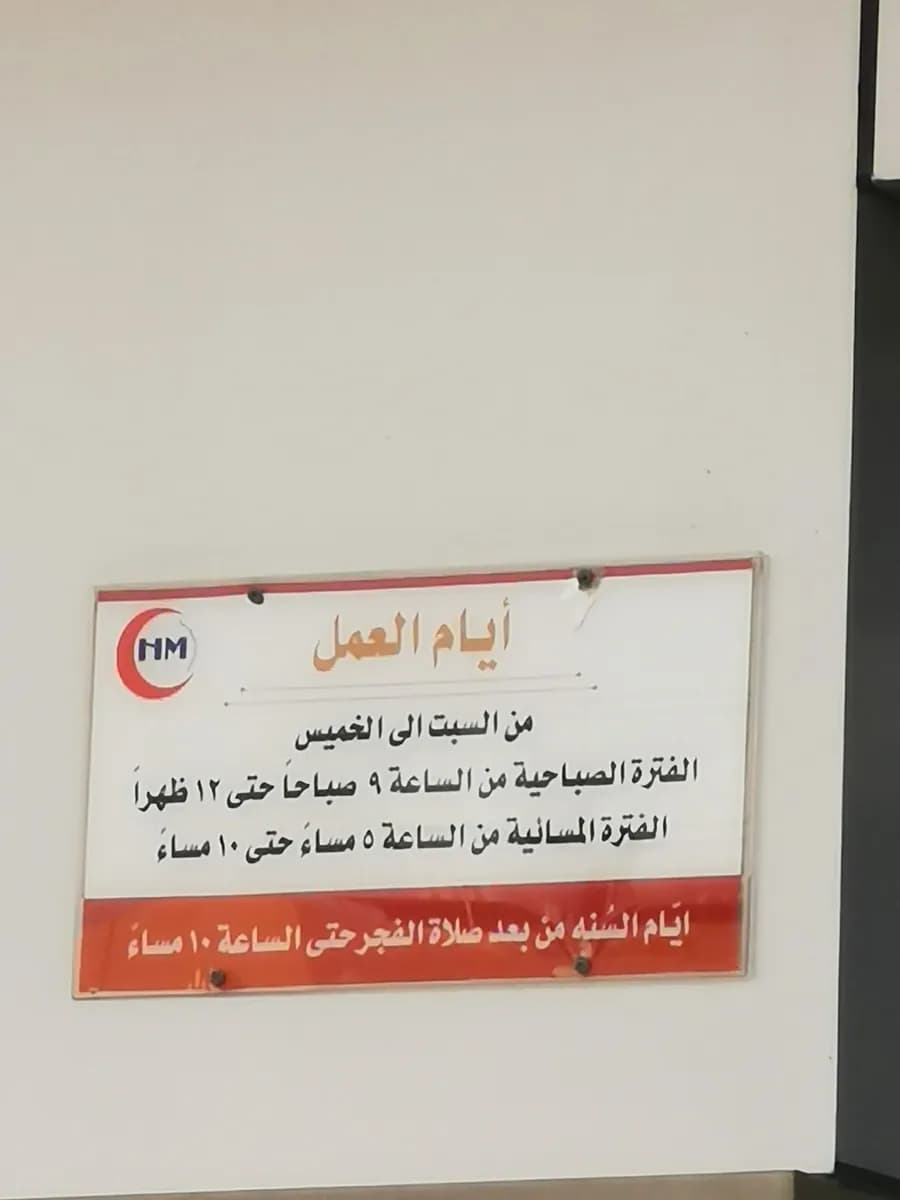 Hijama Center — صورة 6