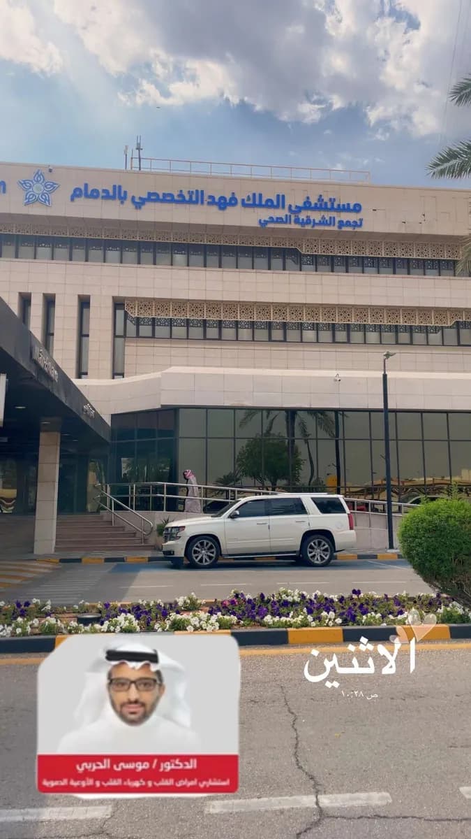 مستشفى الملك فهد التخصصي — صورة 2