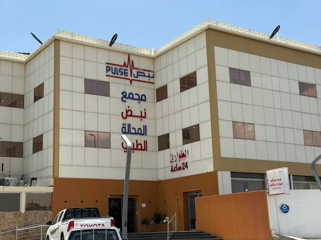 AlMahalla Pulse Medical Center