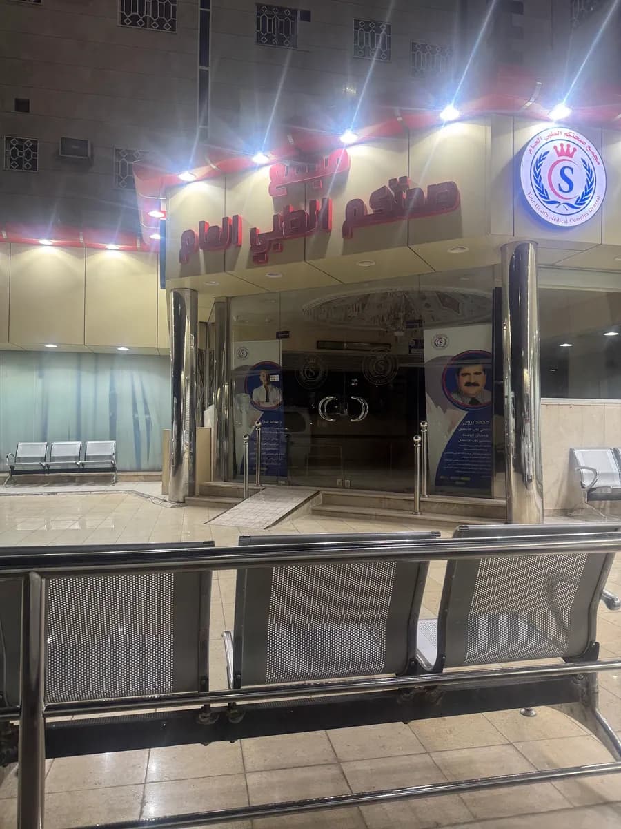 Your Health Medical Center — صورة 4