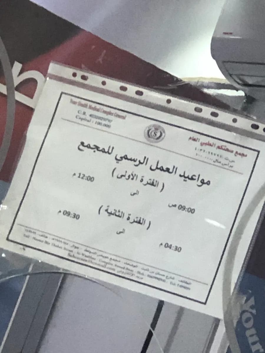 Your Health Medical Center — صورة 6
