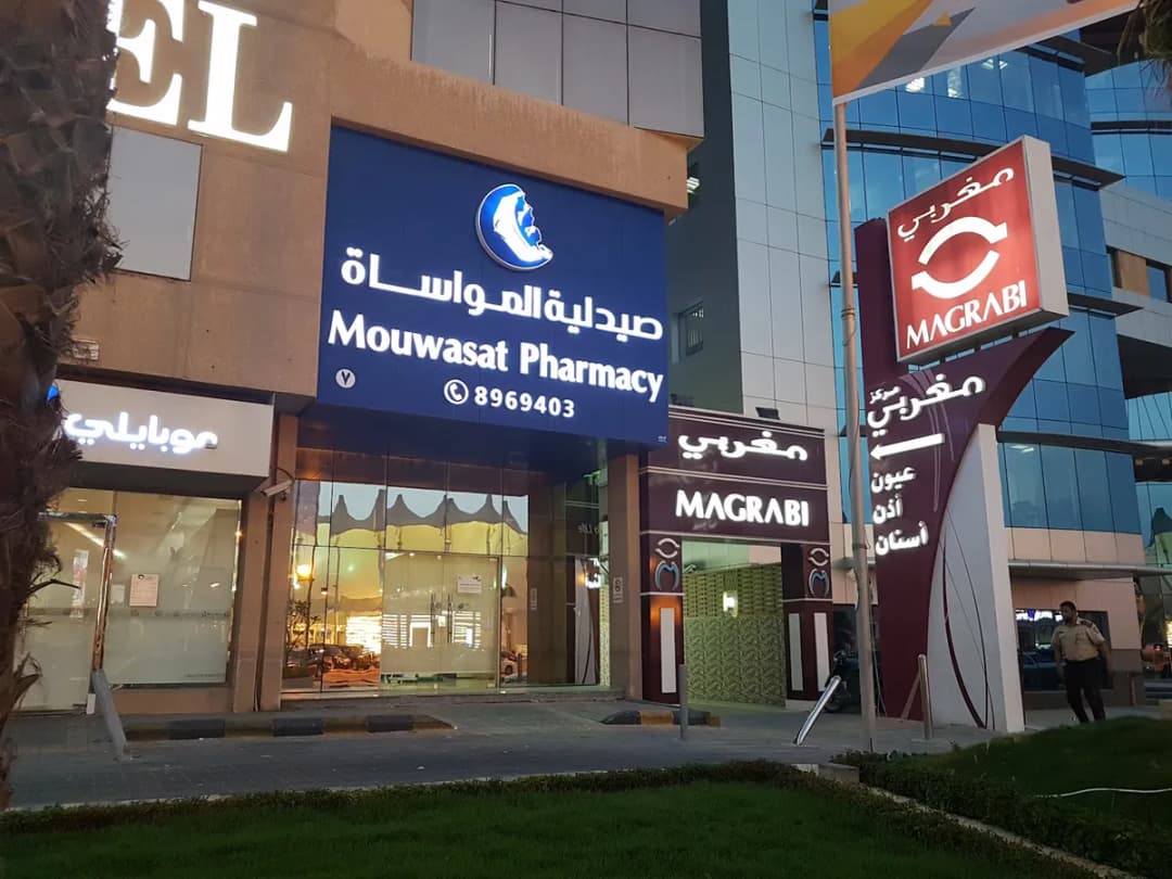 Magrabi Eye Center Khobar — صورة 3