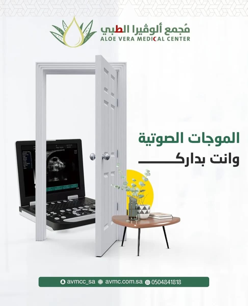 مجمع ألوفيرا الطبي — صورة 4