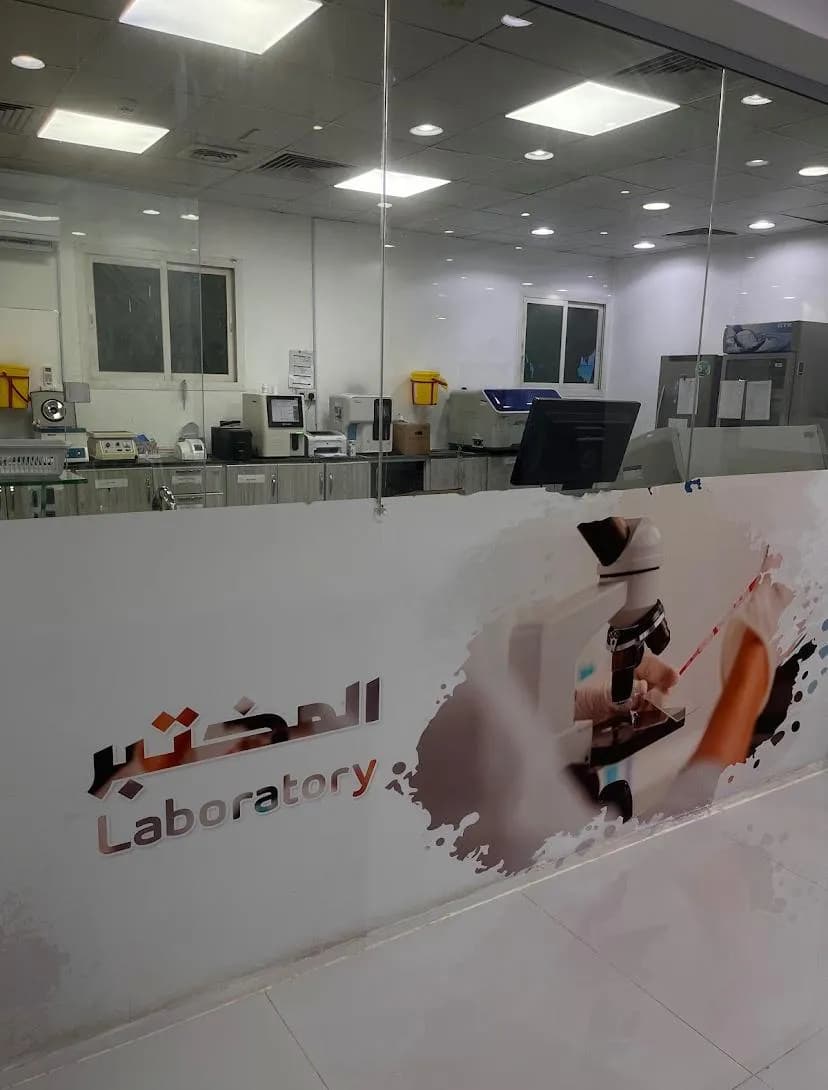 مجموعة هاو الطبية — صورة 8