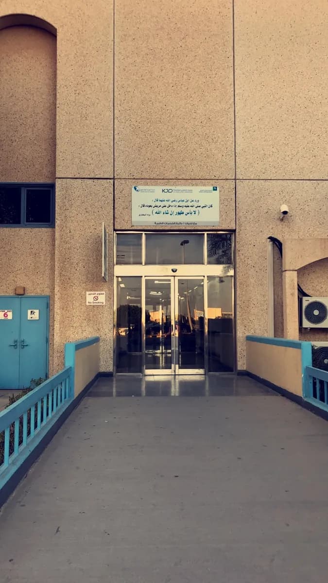 KJO Hospital — صورة 3