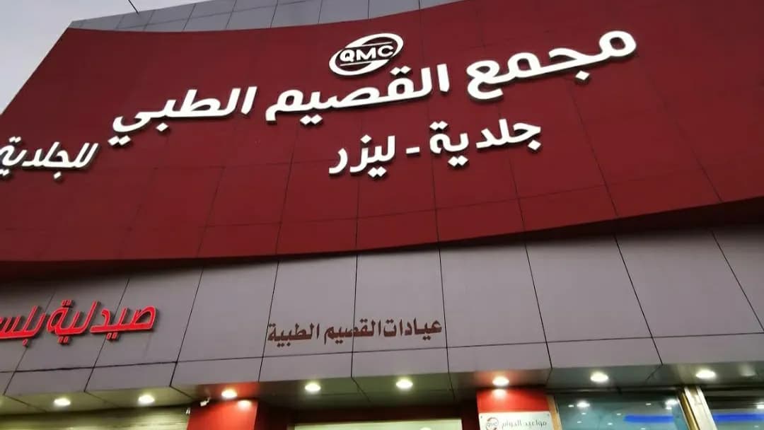 Qassim Medical Center