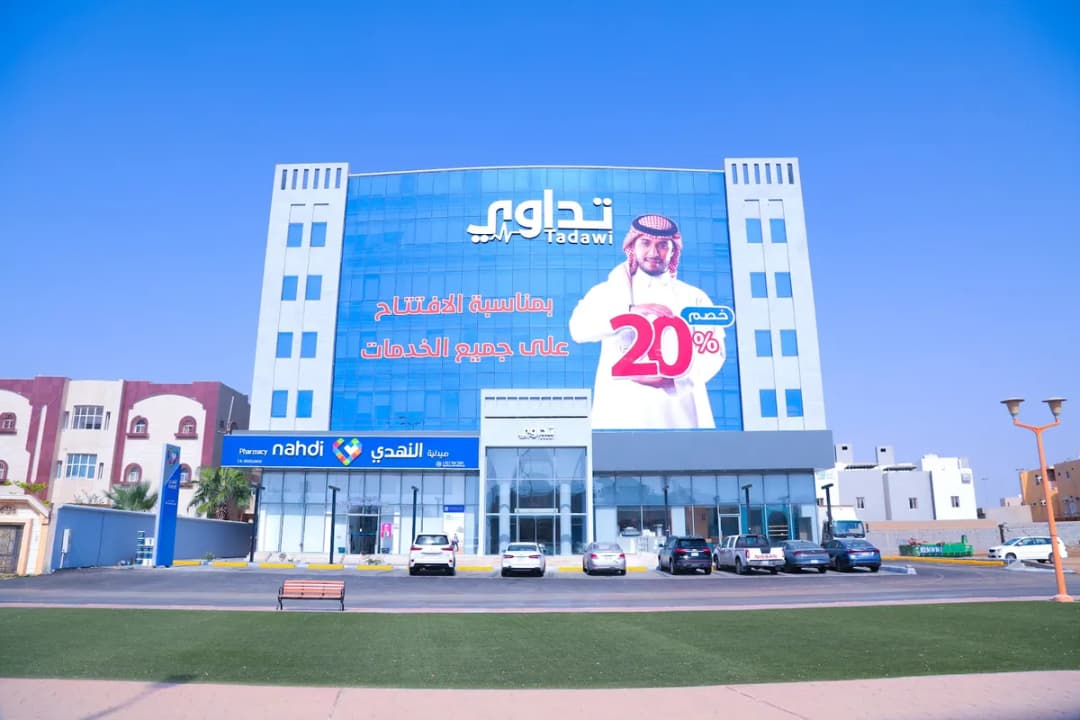 Tadawi Medical Complex — صورة 2