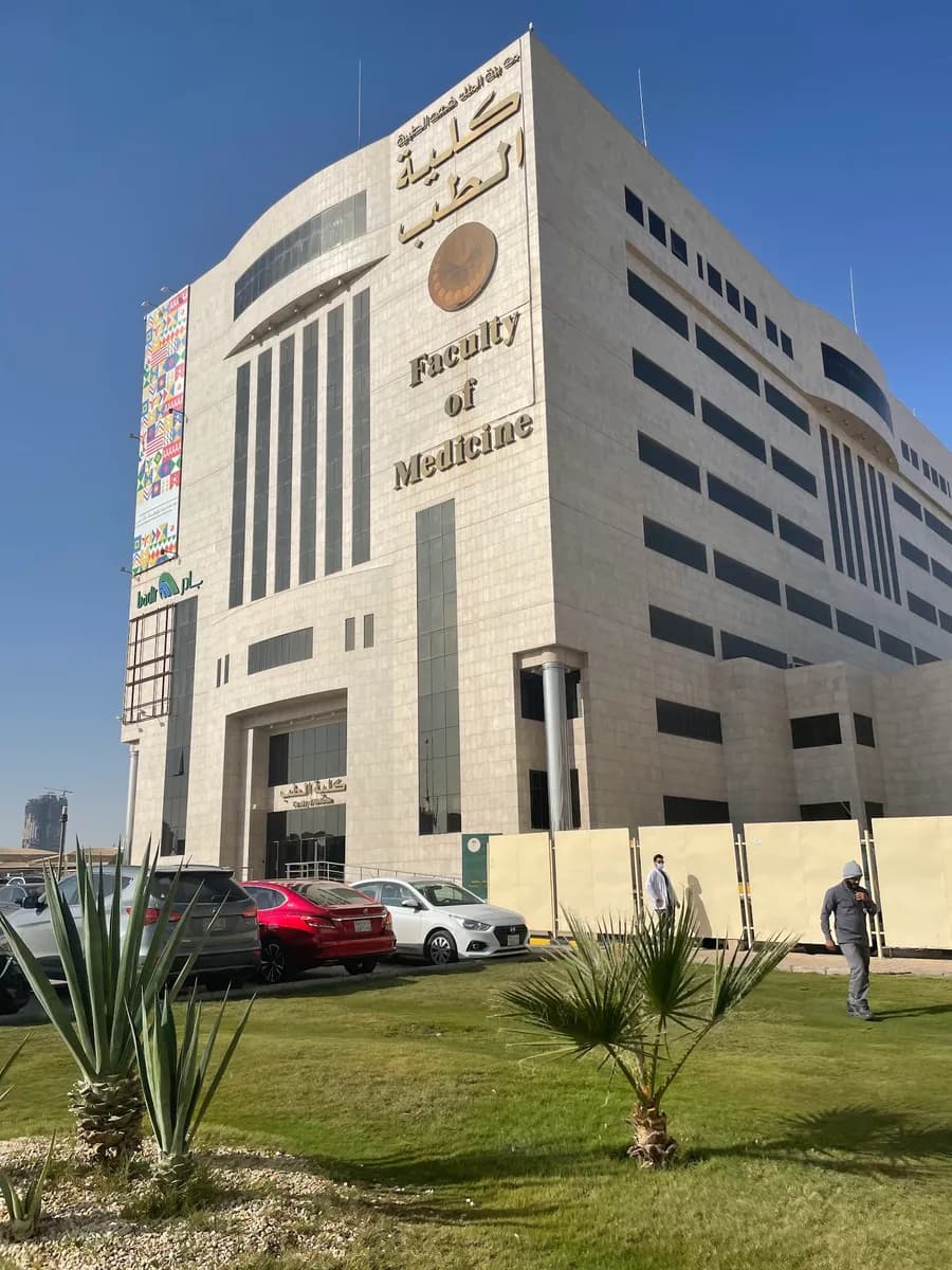 مدينة الملك فهد الطبية — صورة 3
