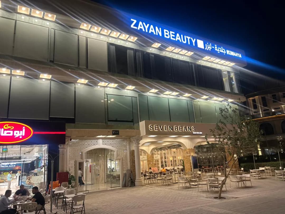 عيادات زيان بيوتي - Zayan Beauty Clinic — صورة 5