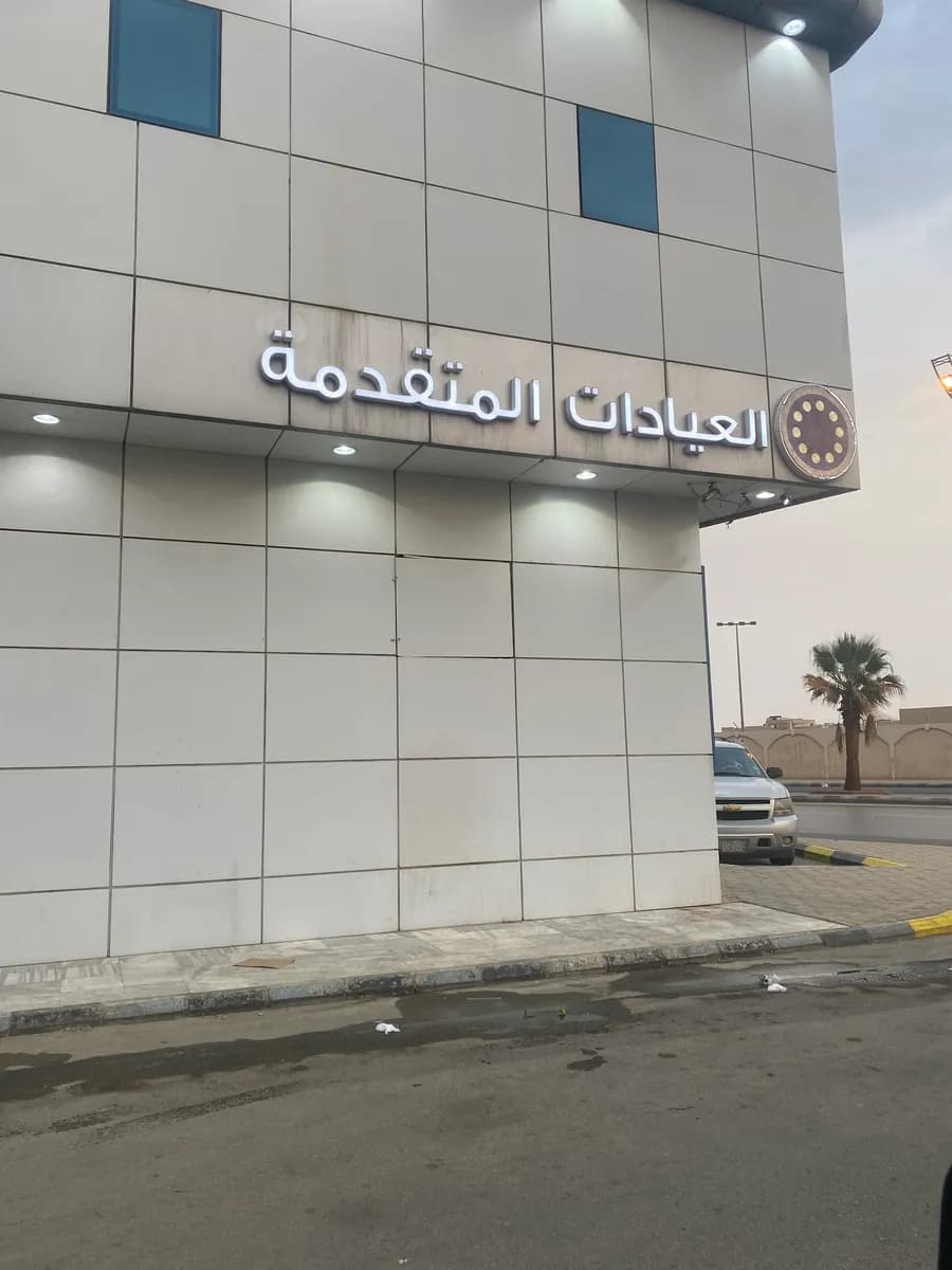 Advanced Dental Clinics