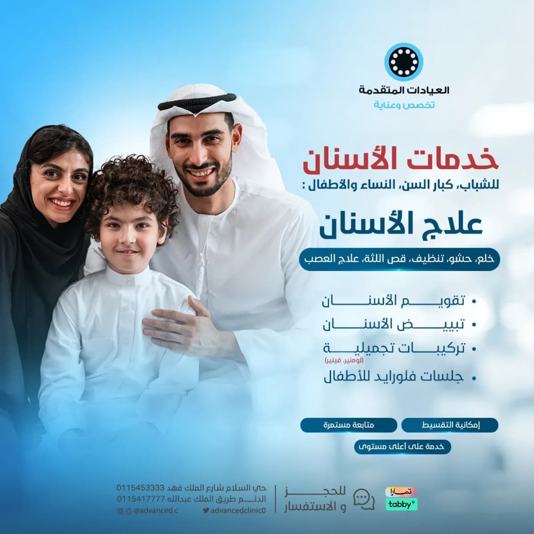Advanced Dental Clinics — صورة 4