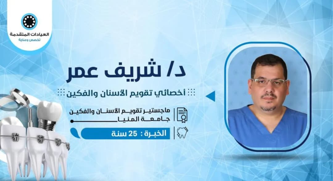 Advanced Dental Clinics — صورة 7