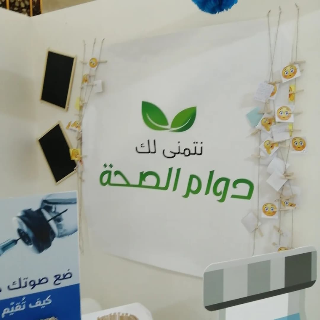 مستشفى الأمير منصور العسكري لطب المجتمع — صورة 7