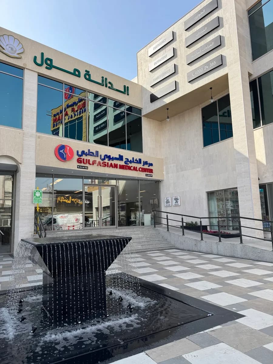 Gulf Asian Medical Center Dammam — صورة 6