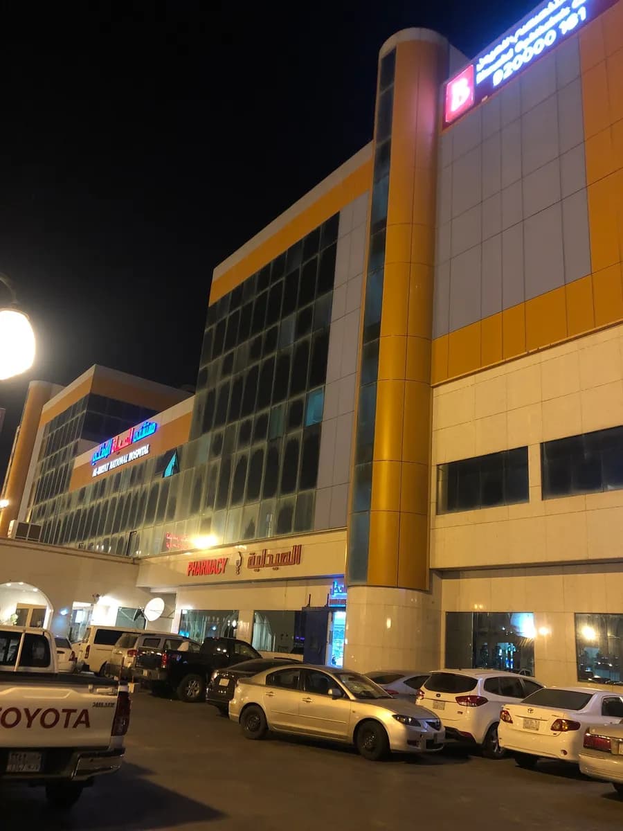 مستشفى الحياة الوطني — صورة 3