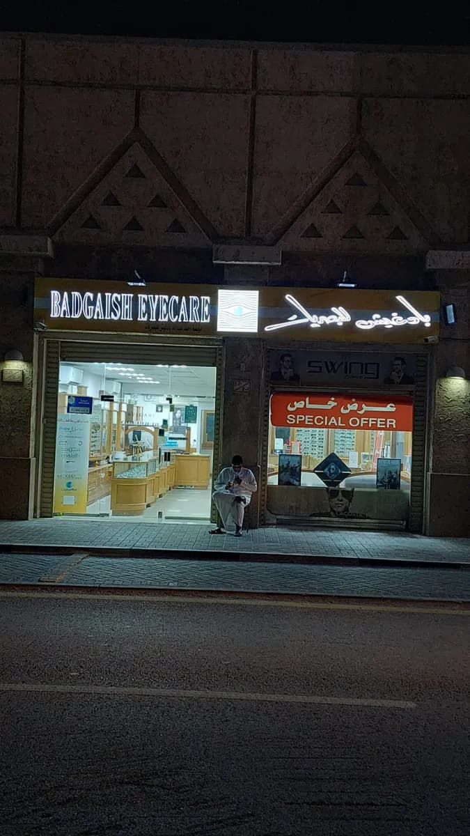 بادغيش للنظارات Badgaish Eyecare — صورة 6
