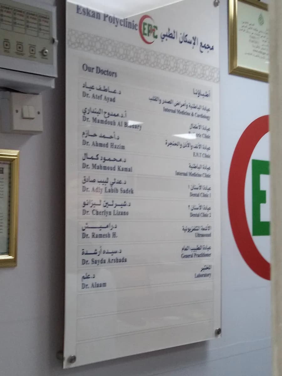 Eskan Polyclinic — صورة 5