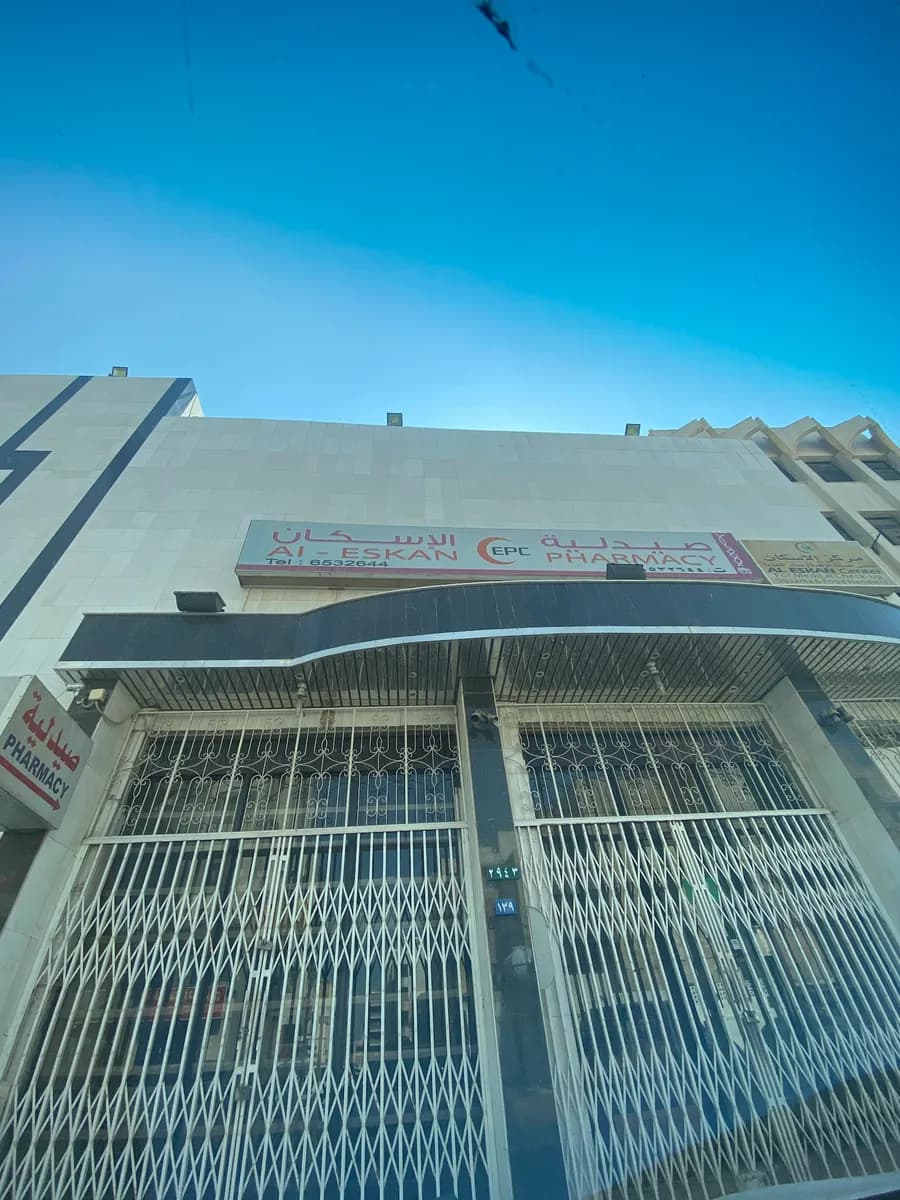 Eskan Polyclinic — صورة 8