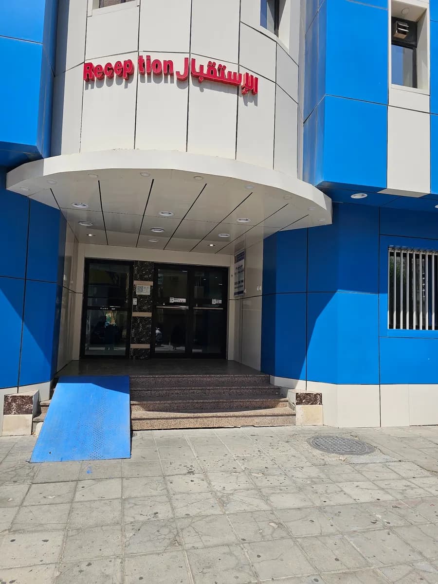 Al Khobar National Polyclinic — صورة 5