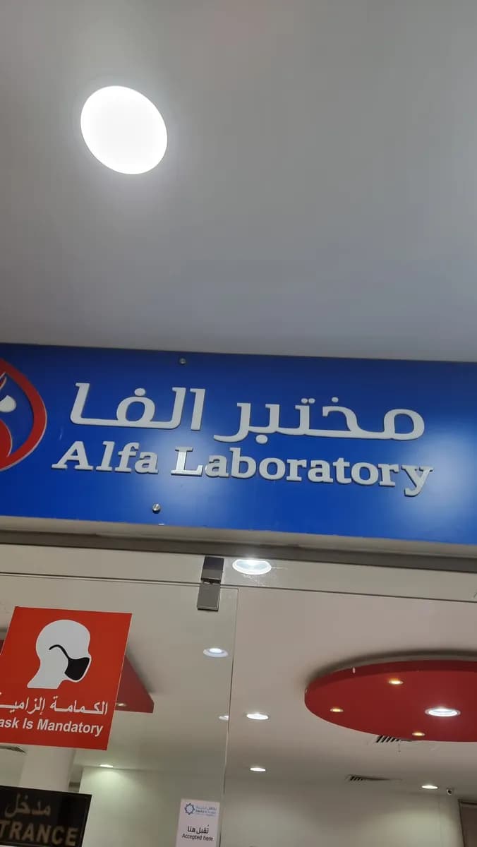 Alfalab — صورة 7