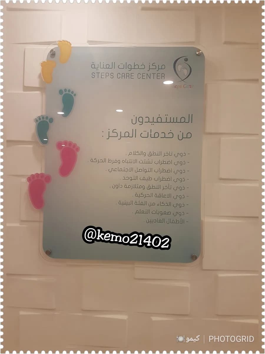Steps Care Center — صورة 4