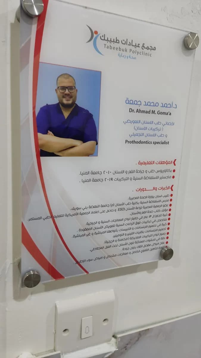 مجمع عيادات طبيبك — صورة 5