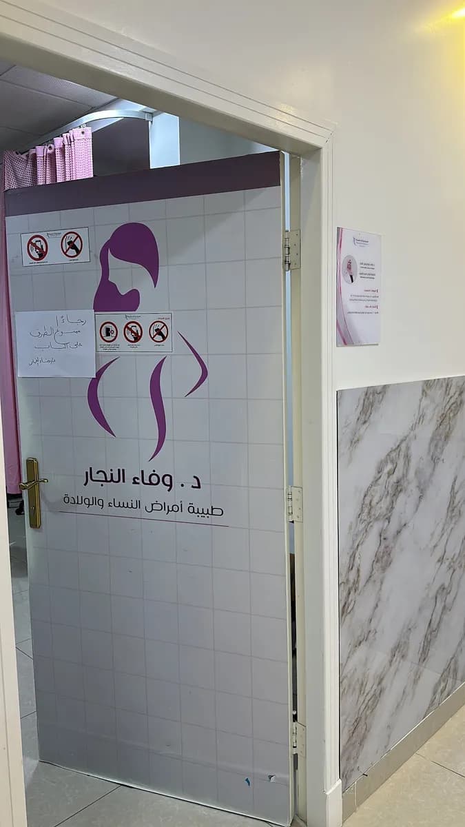 مجمع عيادات طبيبك — صورة 8