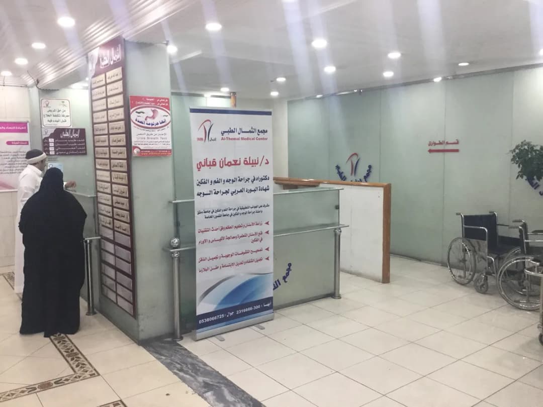 مجمع الثمال الطبي — صورة 3