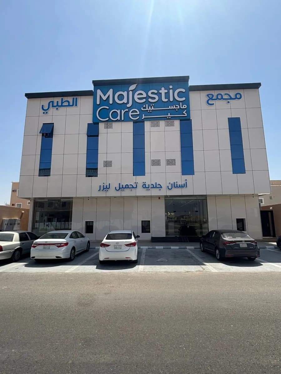 مجمع ماجستيك كير Majestic Care — General Clinics & Polyclinics in Najran