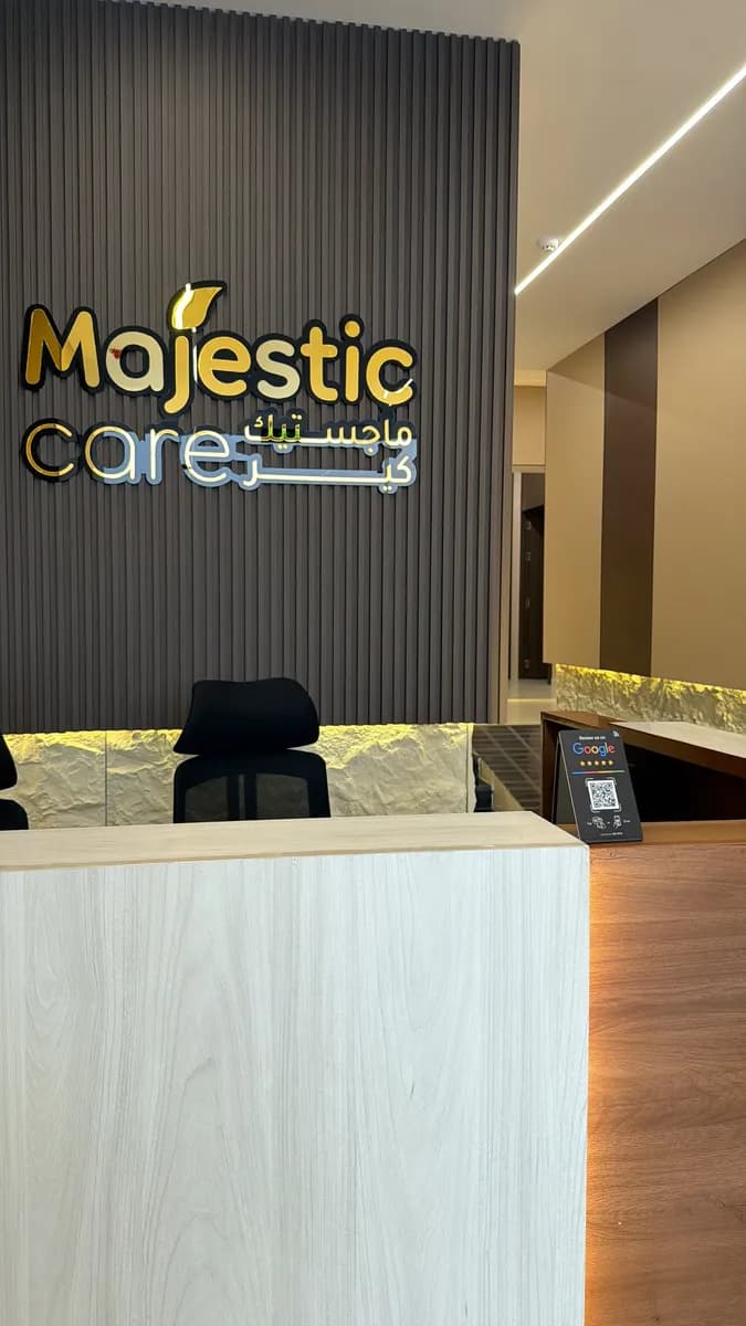 - مجمع ماجستيك كير Majestic Care — صورة 3