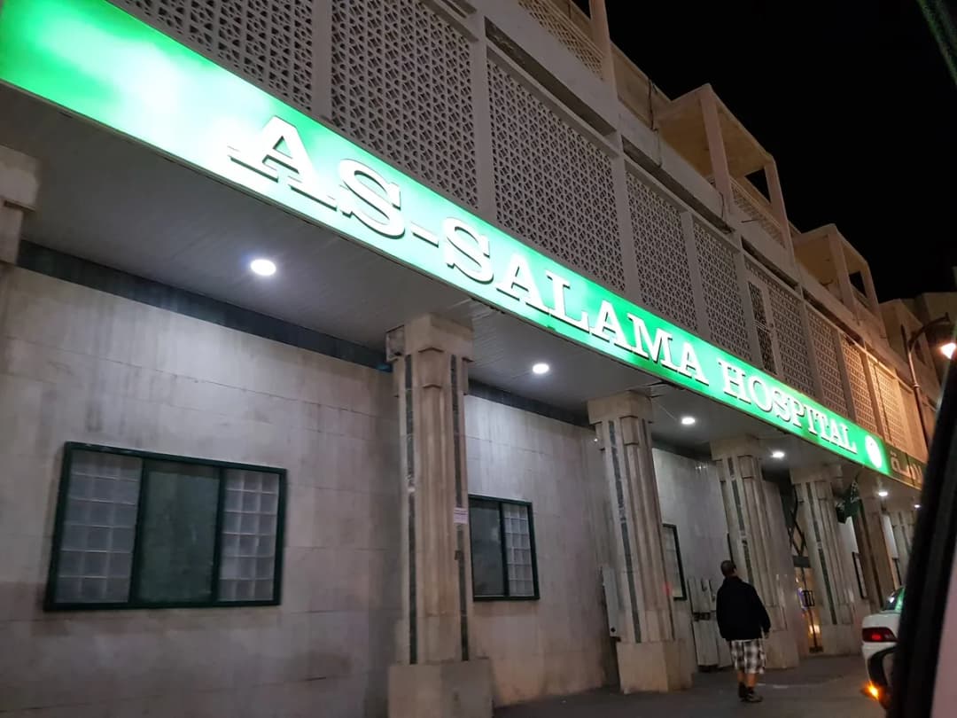 Dar As-Salama Hospital — صورة 2
