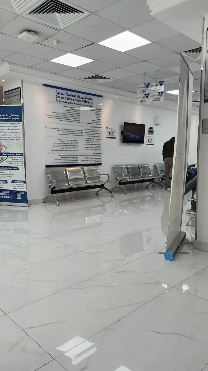 Dar As-Salama Hospital — صورة 3